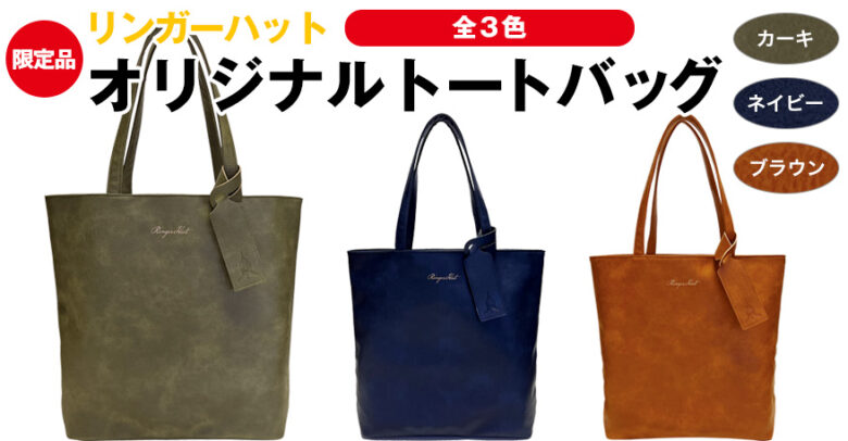 リンガーハット福袋が12月10日(水)より順次販売開始！今年はちゃんぽん味の鶯ボールが初登場