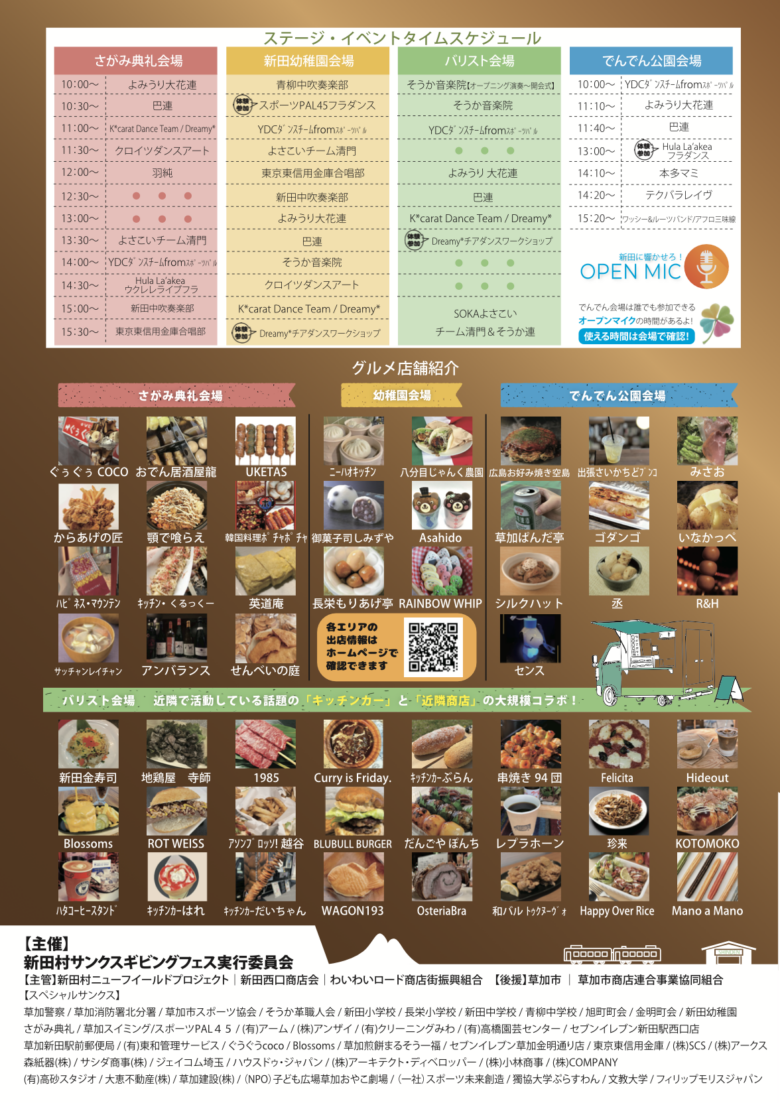 新田駅周辺4会場で楽しむ秋の感謝祭「2025秋サンクスギビングフェス」23日開催へ