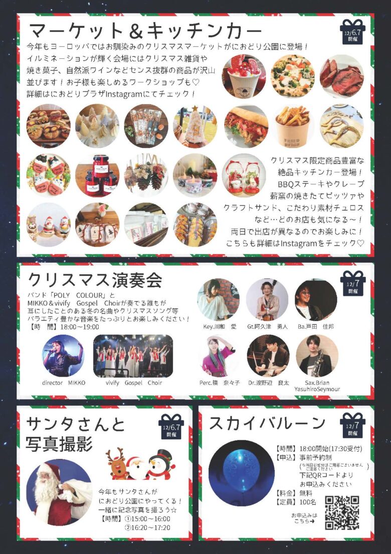 White Christmas 2025開催!星降る夜に願いを込めて におどり公園でクリスマスマーケットと演奏会を実施