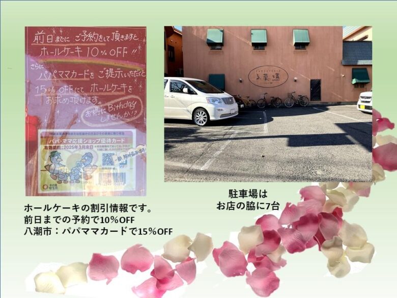八潮の文化を育んだ洋菓子店「る・菓壇」 一つの想いから始まったお菓子の花壇