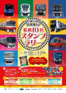 つくばエクスプレスを巡る旅へ！「私鉄10社スタンプラリー」11月12日スタート
