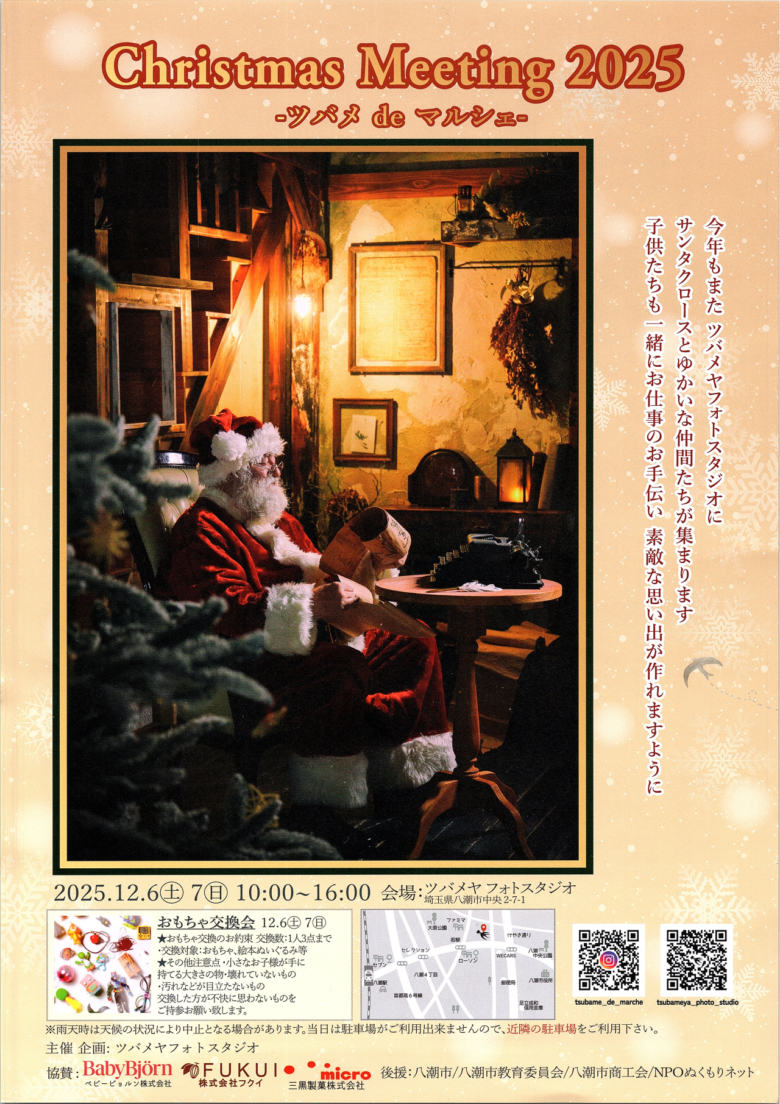 親子で楽しめる冬の恒例イベント「つばめdeマルシェ」12月6日・7日に開催！