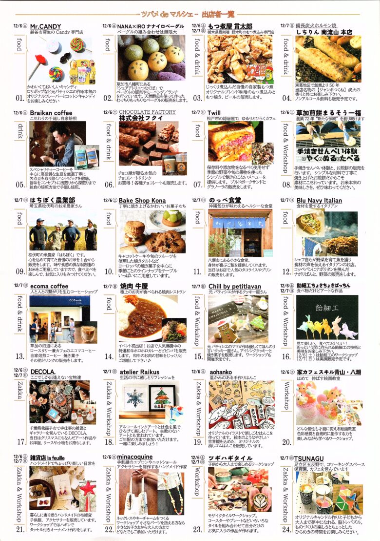 親子で楽しめる冬の恒例イベント「つばめdeマルシェ」12月6日・7日に開催！