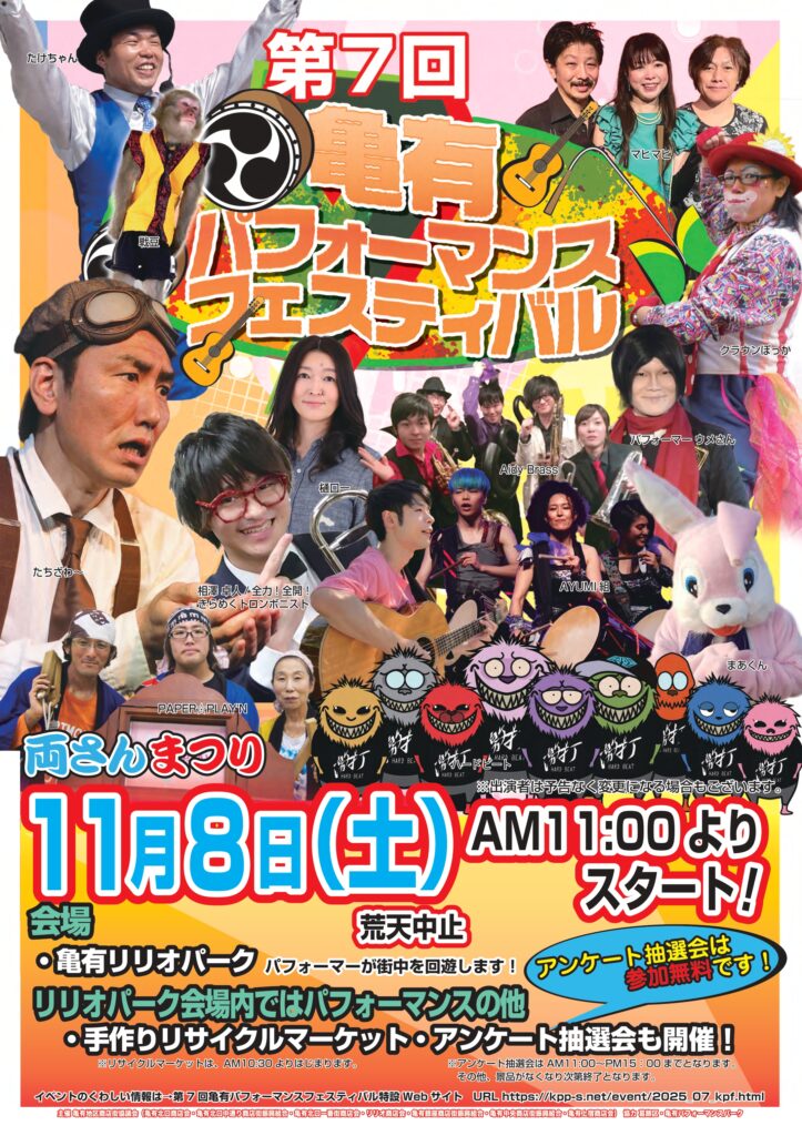 両さんまつり】亀有が熱い！大道芸×和太鼓×フリマ×ベーゴマ！ 11月8日9
