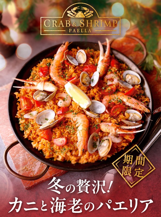 ビバパエリアからは豪華な新作「冬の贅沢!カニと海老のパエリア」