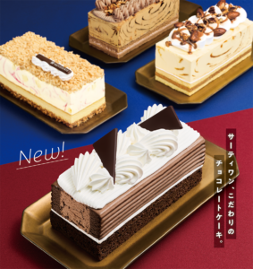 サーティワンの“チョコ尽くし”新作登場！「３１ ダブルチョコレートケーキ」11月14日発売