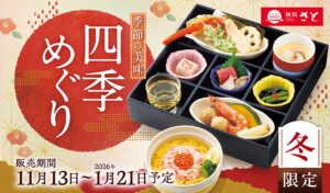 冬の贅沢を味わう！和食さとが「ずわいがに」尽くしの限定メニューを発売