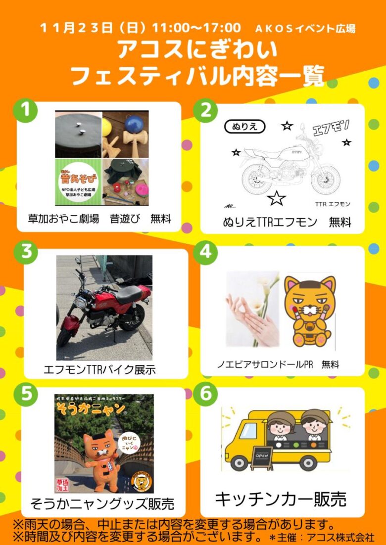 アコスイベント広場で「アコスにぎわいフェスティバル」開催　キャラクター登場や無料体験が充実の1日に