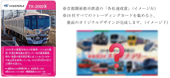 つくばエクスプレスを巡る旅へ!「私鉄10社スタンプラリー」11月12日スタート