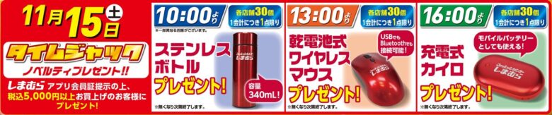 しまむらが“本気”の超サプライズセール開催へ　15日（土）から特別企画満載