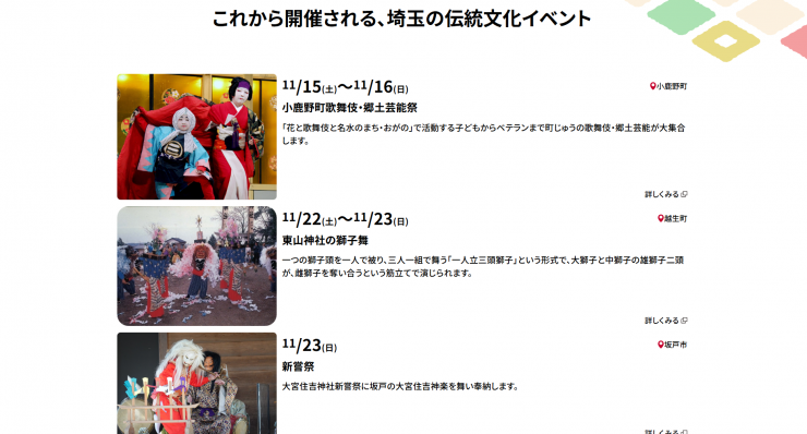 埼玉の伝統文化を身近に体験 埼玉県が新アプリ「ぶんたま」プレオープン