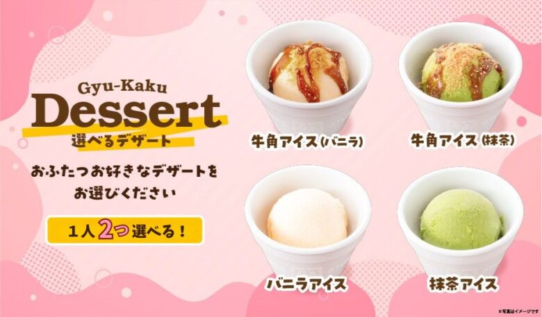 【牛角】人気メニュー50品が食べ放題!期間限定で2,780円(税込3,058円)のお得コース登場