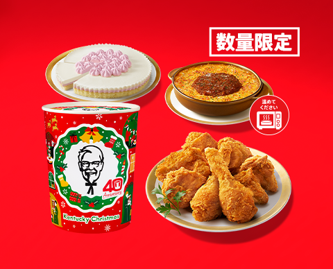 発売40周年の「パーティバーレル」が記念デザインで登場!KFCクリスマスメニュー予約受付スタート
