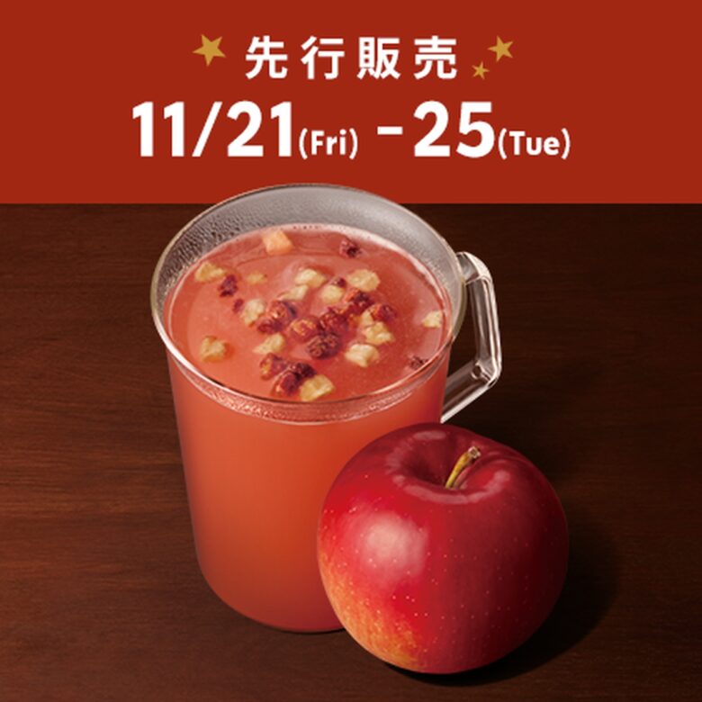 モバイルオーダーなどスターバックス® リワード会員を対象に11月21日(金)より先行販売