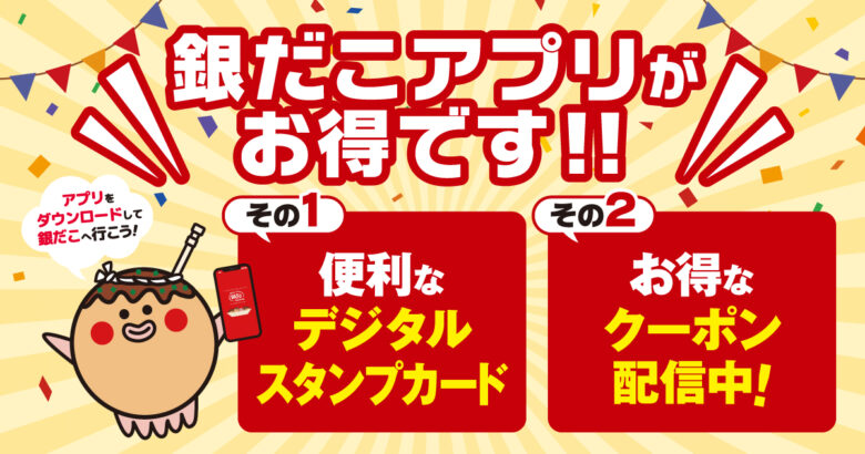 築地銀だこが「年末大感謝祭」を開催　12月3日(水)から1舟390円の“サンキュー価格”で提供