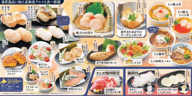【北海道祭りその1】食べ放題北海道各種コースが大人・シニア税込220円OFF!!