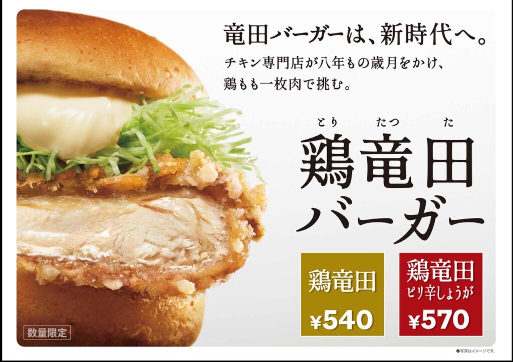 ケンタッキーが“本気の竜田”を発売！8年越しの新作「ケンタの鶏竜田