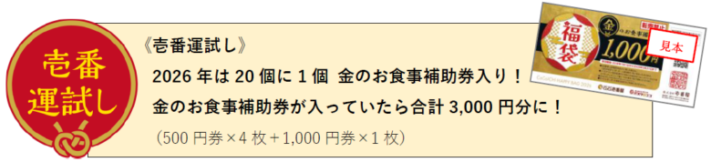 【ココイチ福袋2026】12月26日より数量限定販売開始！2,500円分のお食事補助券や限定サコッシュ入り