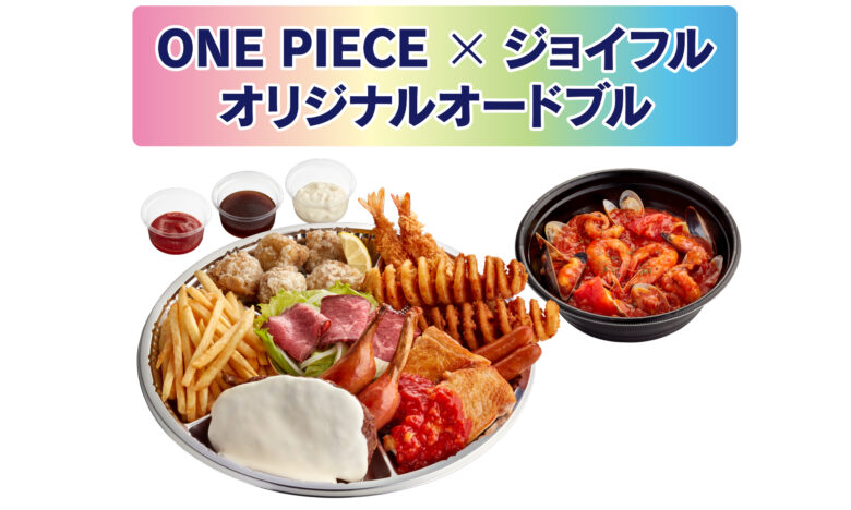 ONE PIECE×ジョイフル　オリジナルオードブル