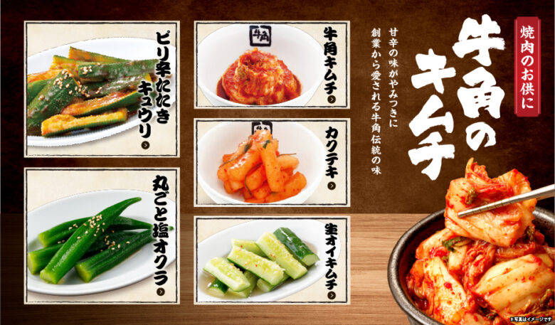 【牛角】人気メニュー50品が食べ放題！期間限定で2,780円(税込3,058円)のお得コース登場