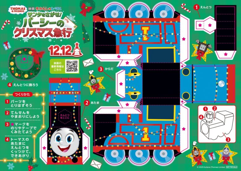 ペーパークラフト