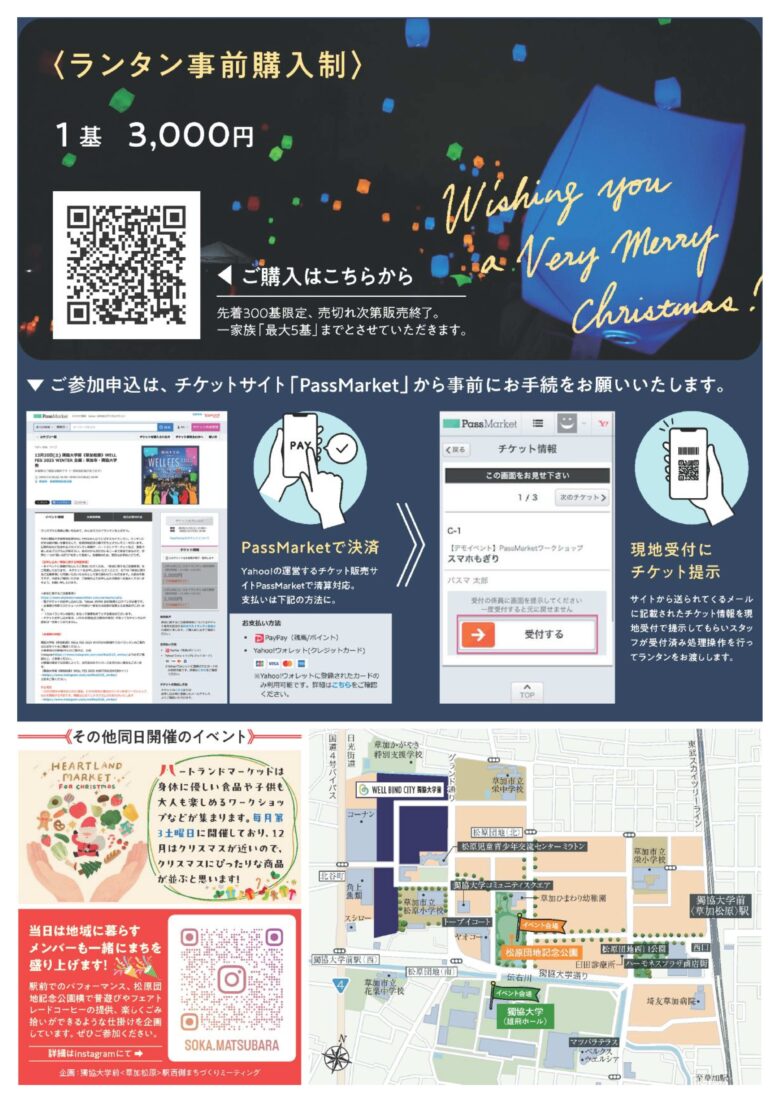 獨協大学前<草加松原>で冬の光が舞う「WELL FES 2025 WINTER」12月20日開催へ