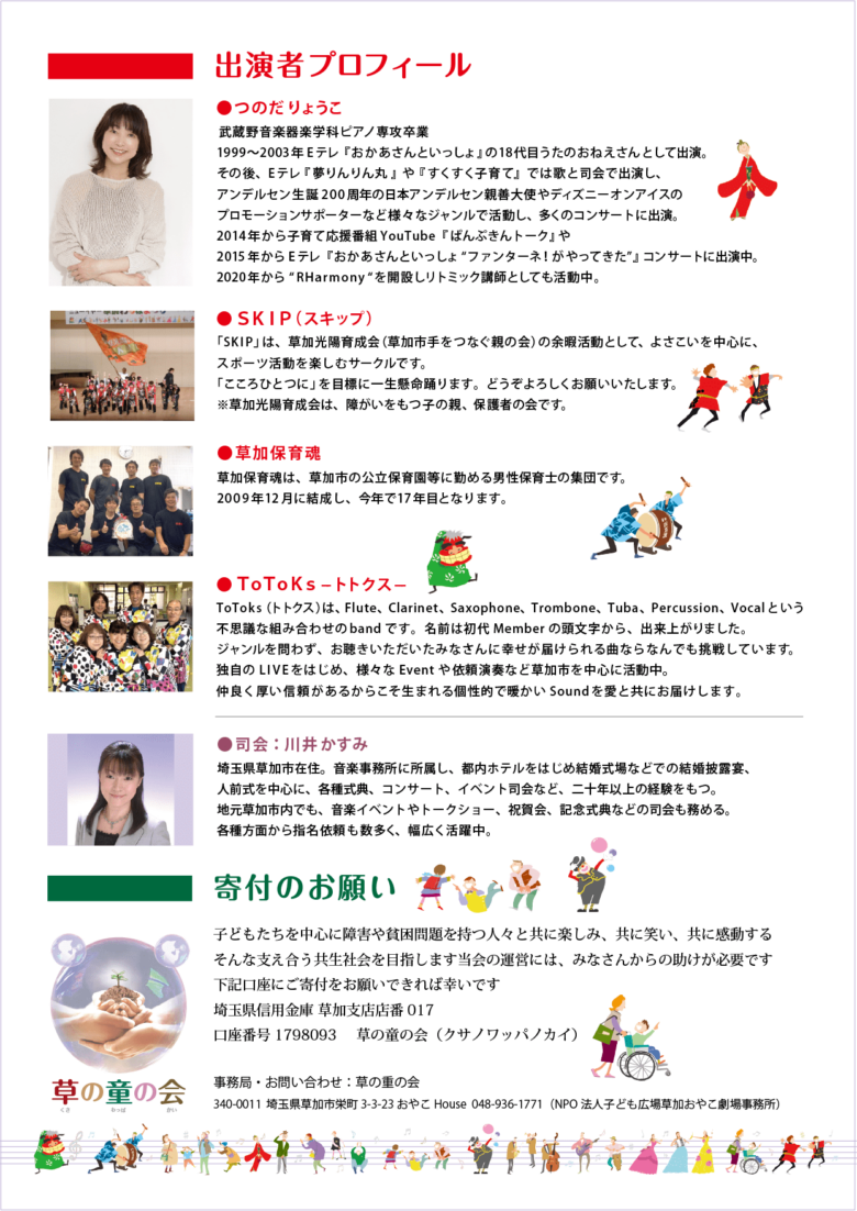 草加市文化会館で「ニューイヤー草加わっぱまつり」開催 つのだりょうこさんが登場!