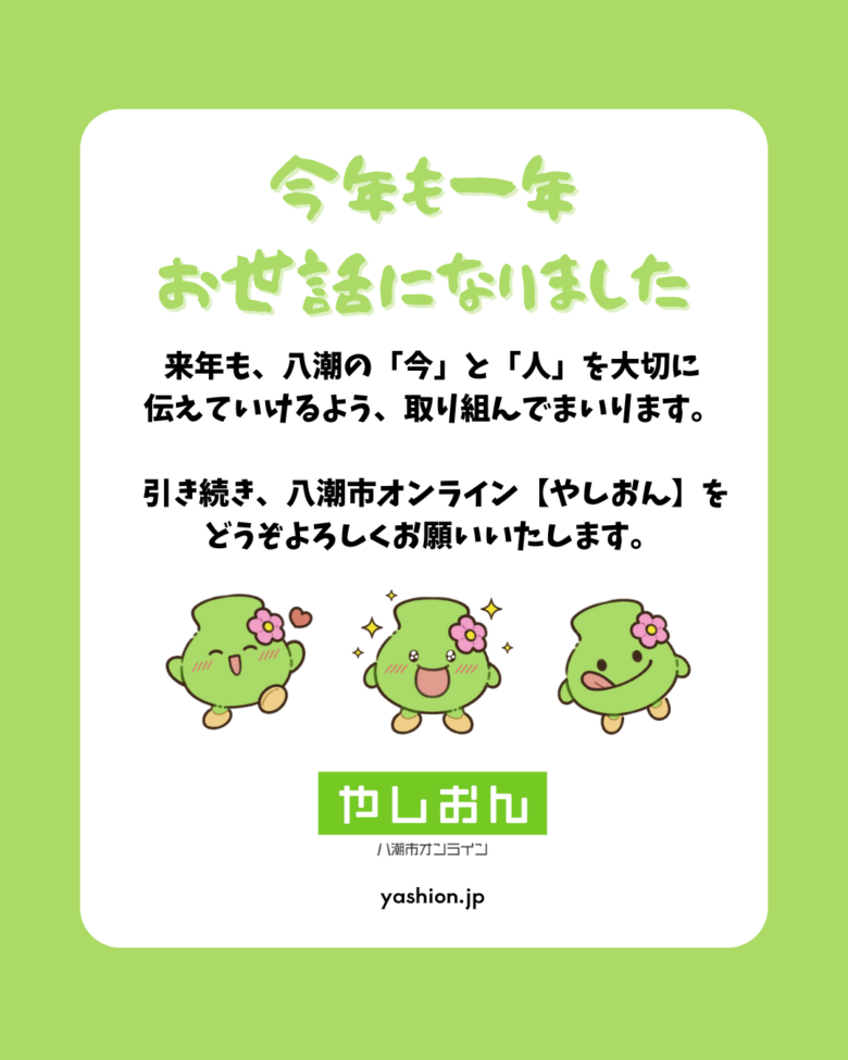 今年も一年 お世話になりました