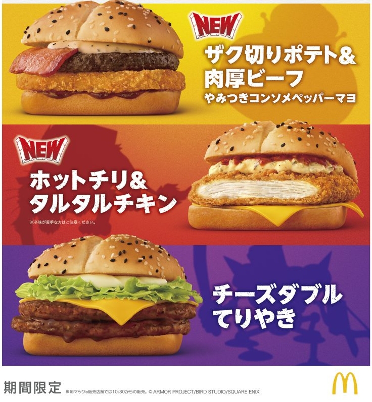 マクドナルド×ドラゴンクエスト再び　勇者の剣バンズが光る“ドラクエバーガー”第2弾登場