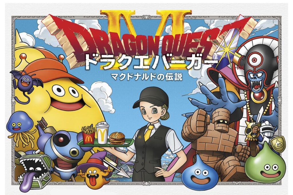 マクドナルド×ドラゴンクエスト再び 勇者の剣バンズが光る“ドラクエ