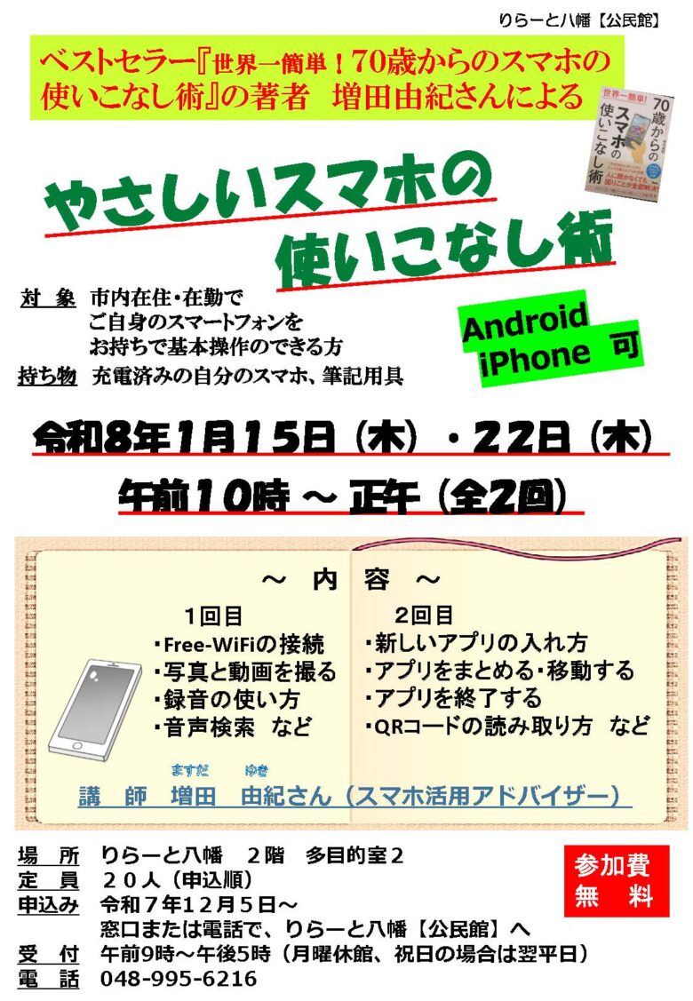 やさしいスマホの使いこなし術