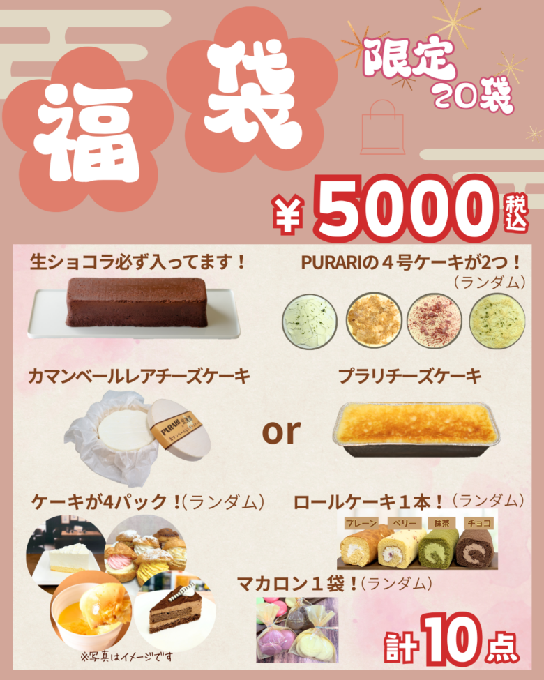 年内ラスト！八潮・PURARI工場直売会が12月13日開催　限定福袋や特価スイーツが勢ぞろい