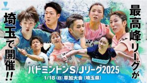国内最高峰の団体戦「S/Jリーグ草加大会」開催　トップ選手の熱戦とグルメを満喫