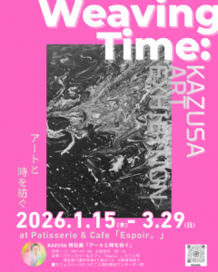 時をテーマに心の奥へ誘う──八潮市でKAZUSA特別展「アートと時を紡ぐ」開催