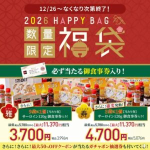 【ステーキのあさくま】最大11,370円相当！数量限定「2026 HAPPY BAG」12月26日より販売開始