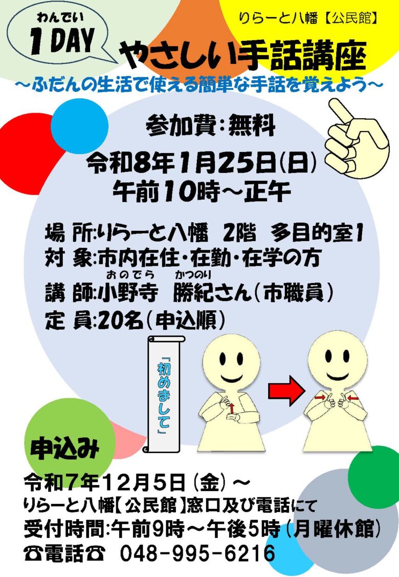 日常で使える手話を学ぶ「やさしい手話講座」1月25日に開催 市内在住者ら対象
