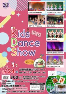 キッズダンサーが集結！多彩なジャンルで魅せる「Kids Dance Show 2026」開催