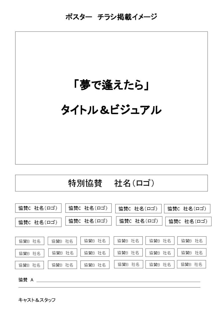 八潮市発の映画「夢で逢えたら」協賛募集開始　市民プロジェクトが描く“共生のまち”の物語