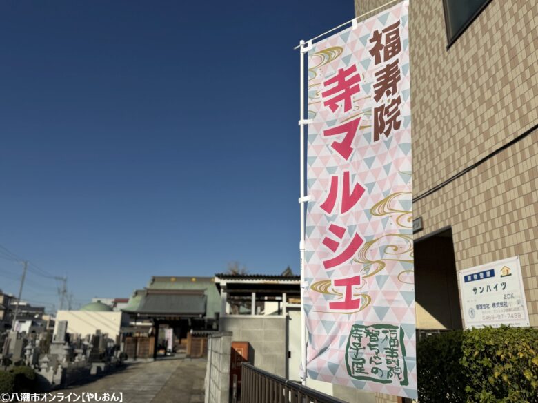 福寿院で初開催、やさしい時間が流れる「寺子屋マルシェ」に伺いました