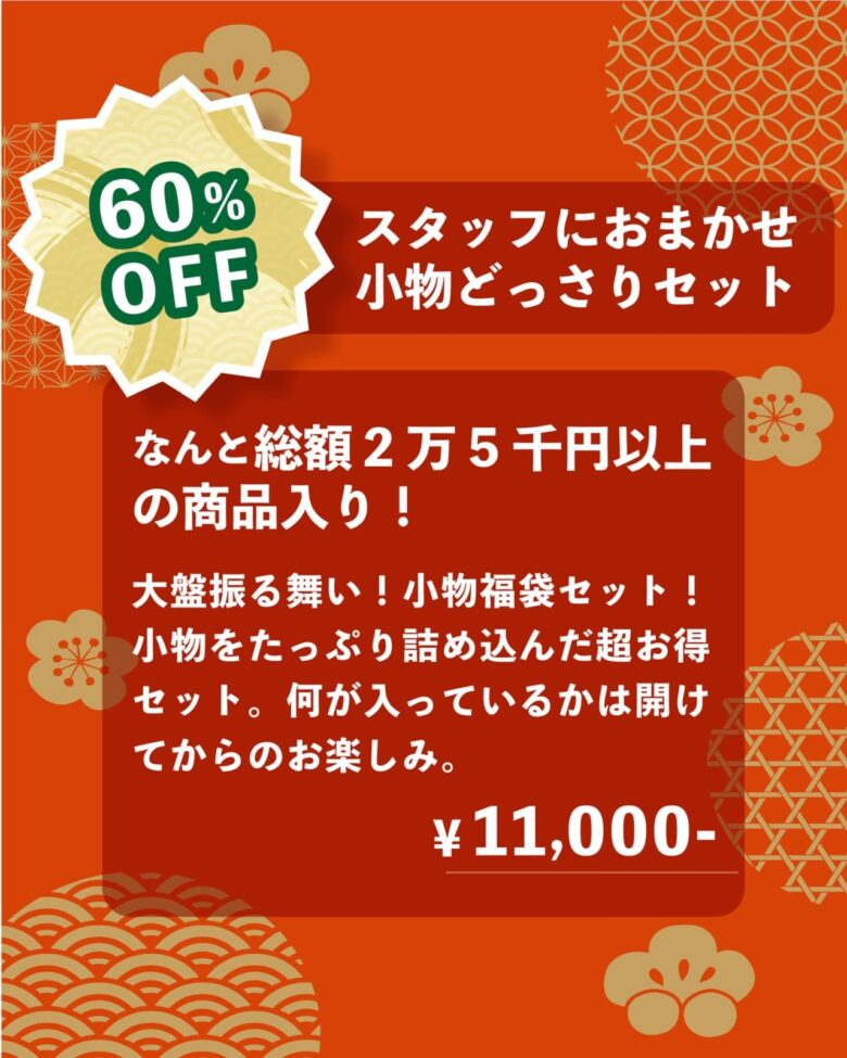 DekiTechが初の福袋を発売 中身が分かる安心仕様、キャンプスタイルに合わせて選べる限定セット
