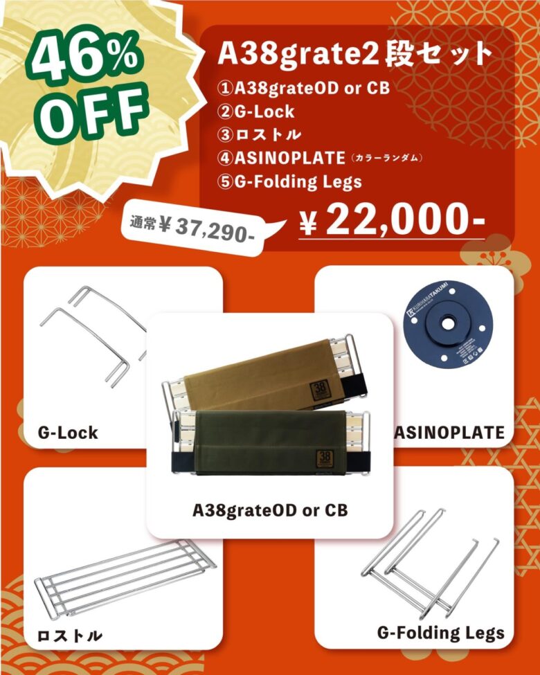 DekiTechが初の福袋を発売 中身が分かる安心仕様、キャンプスタイルに合わせて選べる限定セット