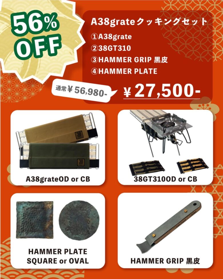 DekiTechが初の福袋を発売 中身が分かる安心仕様、キャンプスタイルに合わせて選べる限定セット