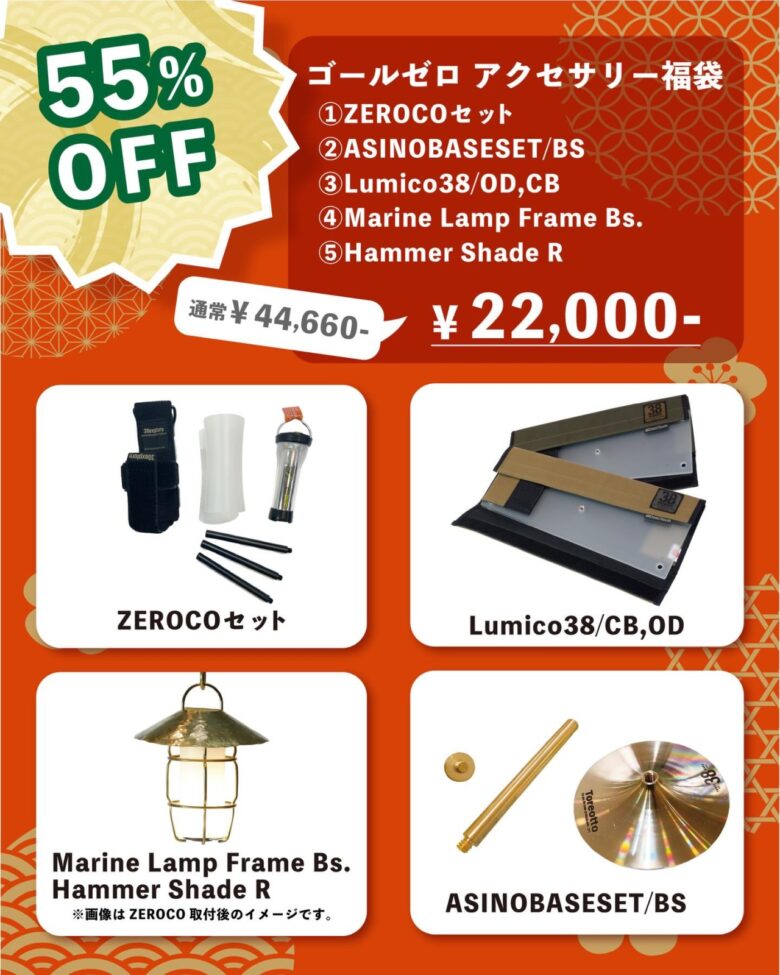 DekiTechが初の福袋を発売 中身が分かる安心仕様、キャンプスタイルに合わせて選べる限定セット