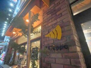 八潮市中央の人気店「イルチェッポ」が2026年3月31日(火)で閉店へ