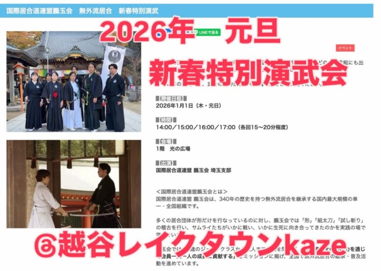 国際居合道連盟鵬玉会 埼玉支部