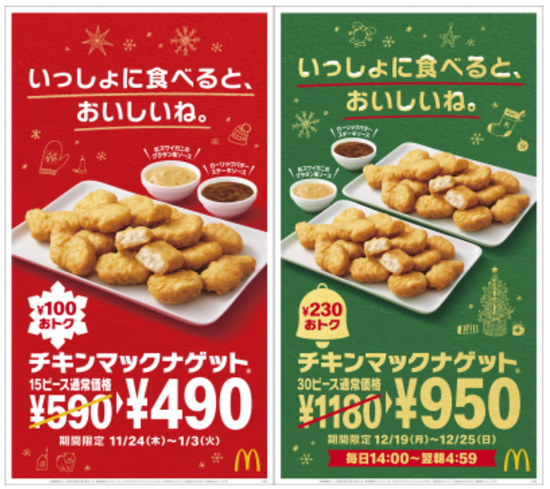 マクドナルド「チキンマックナゲット30ピース」が特別価格950円に、12月19日から1週間限定