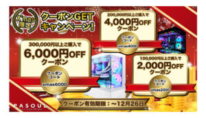 八潮市発の国産ゲーミングPC「PASOUL」、最大6,000円OFFのX’mas限定クーポン開始