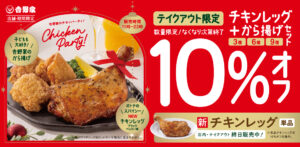 吉野家、クリスマス向け「チキンレッグ」を期間限定発売　12月19日からスタート