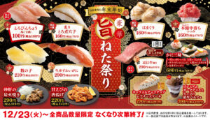【はま寿司】本鮪中落ちやはまぐりが登場　年末年始限定「豪華旨ねた祭り」開催