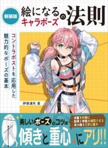 八潮市ゆかりの漫画家・伊原達矢氏、400点超を収録した技法書の新装版を発表